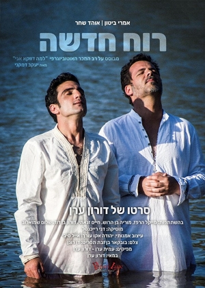Jews Watch Jesus Film!