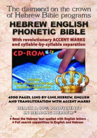 Review: Hebrew-English Bibles on CD-ROM